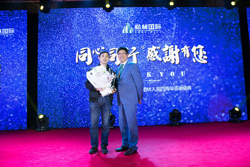 “賀長(zhǎng)沙銀行總行入駐暨楷林入湘四周年答謝盛典”圓滿(mǎn)舉行