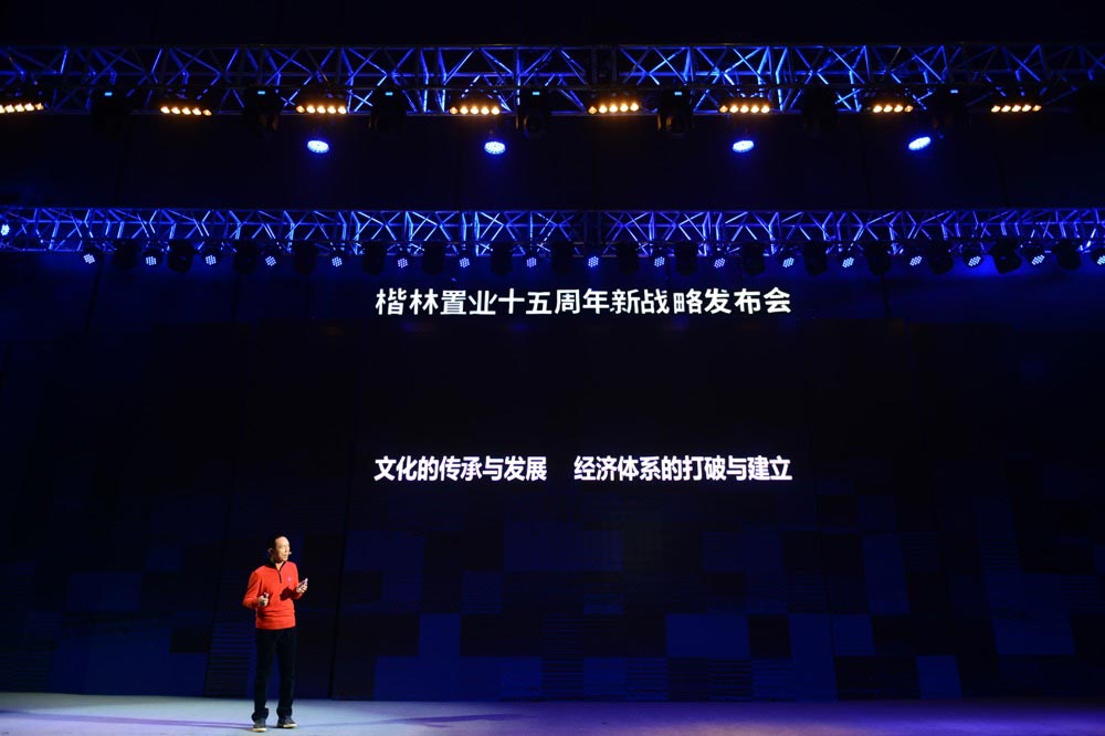 15年楷林，新戰略，再出發——“致寫字樓”楷林十五周年新戰略發布會盛大舉行