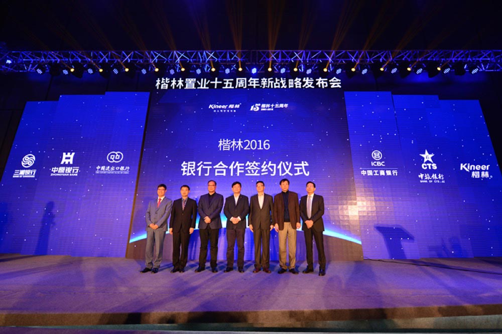 15年楷林，新戰略，再出發——“致寫字樓”楷林十五周年新戰略發布會盛大舉行