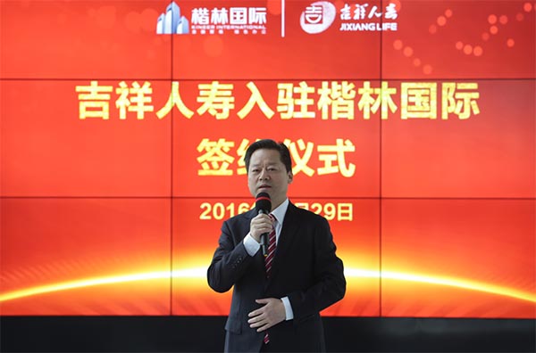 吉祥人壽全國總部簽約入駐楷林國際 吉祥人壽全國總部簽約入駐楷林國際