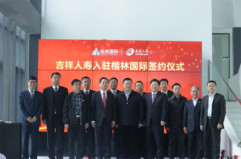 吉祥人壽全國總部簽約入駐楷林國際 吉祥人壽全國總部簽約入駐楷林國際