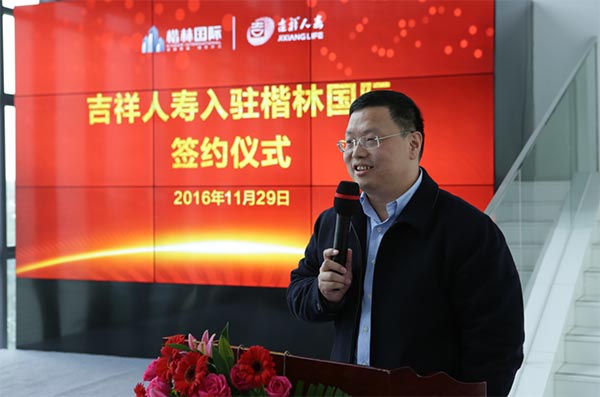 吉祥人壽全國總部簽約入駐楷林國際 吉祥人壽全國總部簽約入駐楷林國際