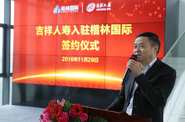 吉祥人壽全國總部簽約入駐楷林國際 吉祥人壽全國總部簽約入駐楷林國際