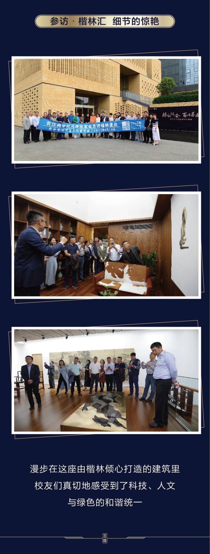 風云際會，百川來林——長江商學院校友探訪楷林