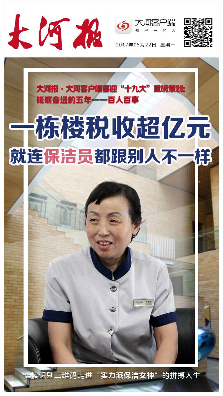 楷林”實力派保潔女神“登上今日大河報頭版！