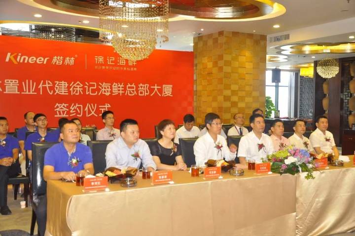 賀楷林置業代建徐記海鮮總部大廈成功簽約！