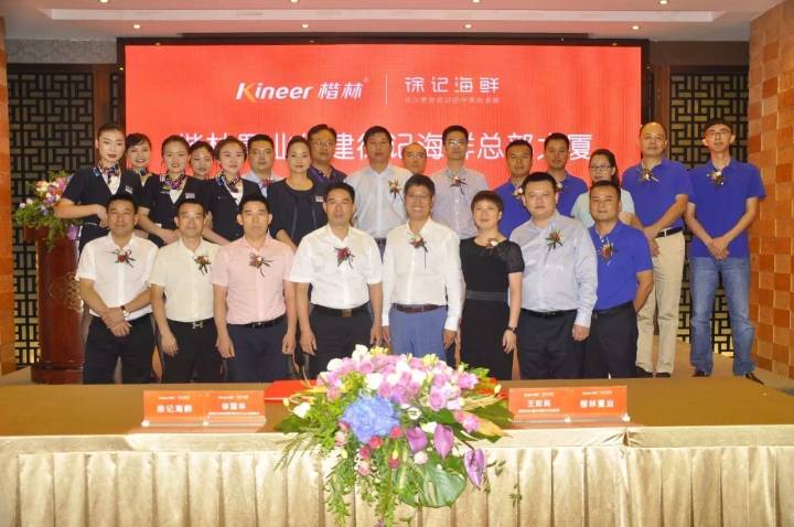 賀楷林置業代建徐記海鮮總部大廈成功簽約！