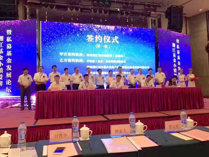 楷啟濱江 金融林立——湘江基金小鎮授牌暨私募基金發展論壇隆重舉行 楷啟濱江 金融林立——湘江基金小鎮授牌暨私募基金發展論壇隆重舉行