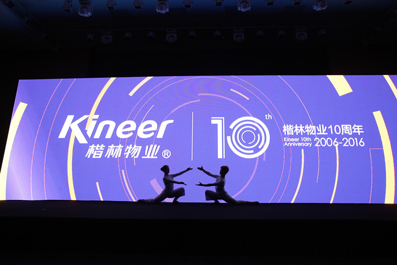 楷服務 啟未來—楷林物業(yè)品牌發(fā)布會暨十周年慶典盛大啟幕