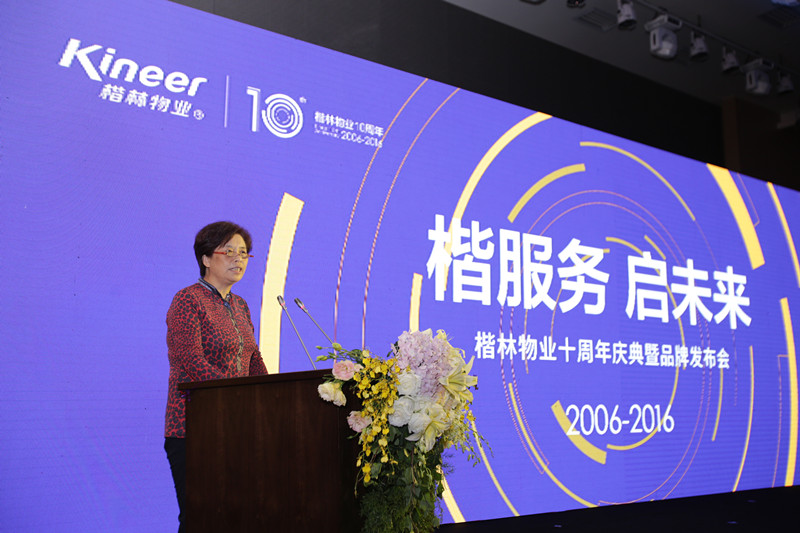 楷服務 啟未來—楷林物業(yè)品牌發(fā)布會暨十周年慶典盛大啟幕