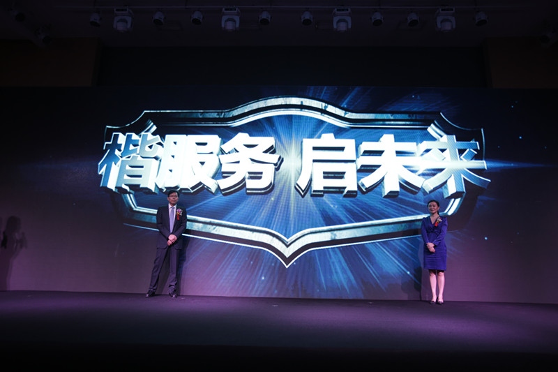 楷服務 啟未來—楷林物業(yè)品牌發(fā)布會暨十周年慶典盛大啟幕